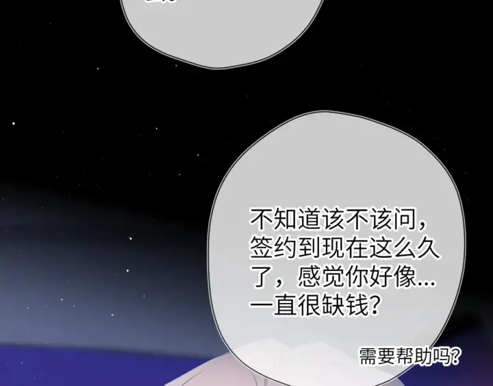 《星辰于我》第143话 别走好不好？图23