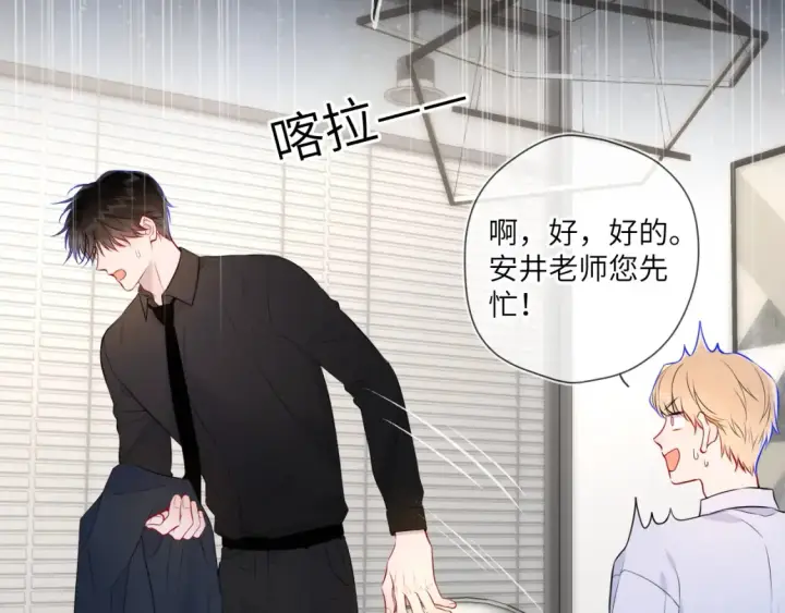 《星辰于我》第143话 别走好不好？图41
