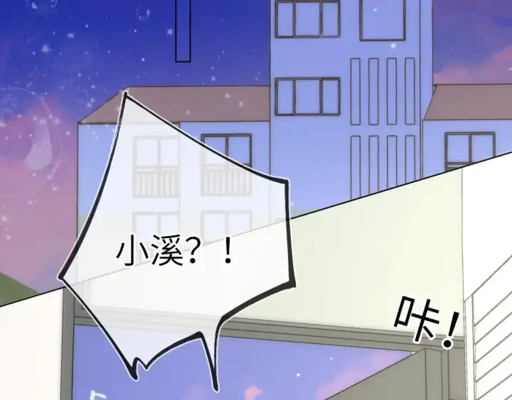 《星辰于我》第143话 别走好不好？图47