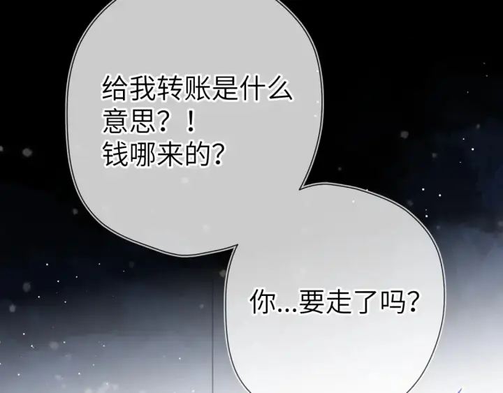 《星辰于我》第143话 别走好不好？图53