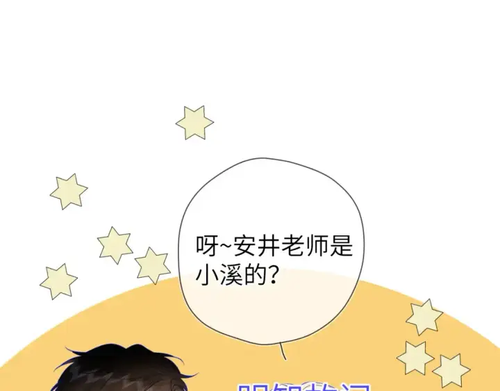 《星辰于我》第143话 别走好不好？图6