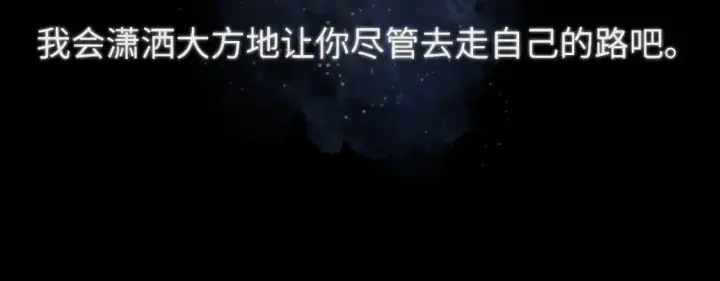 《星辰于我》第143话 别走好不好？图65