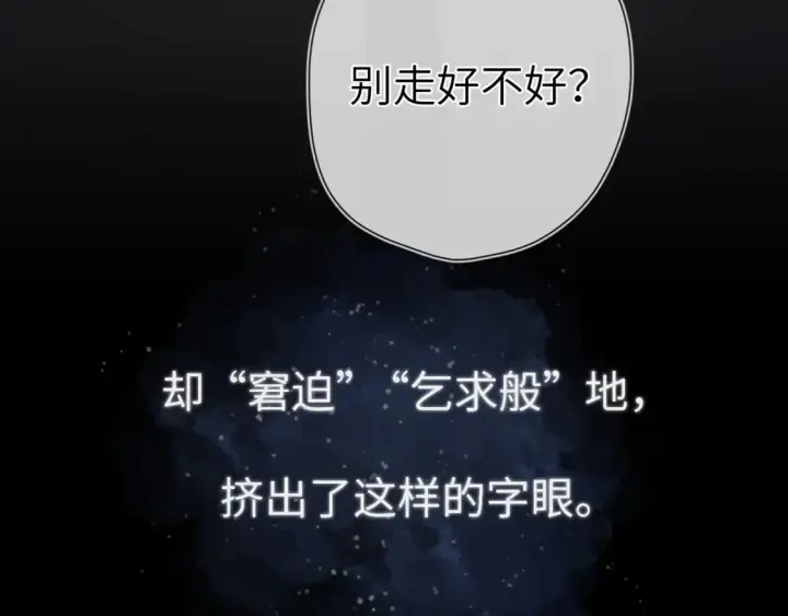 《星辰于我》第143话 别走好不好？图68
