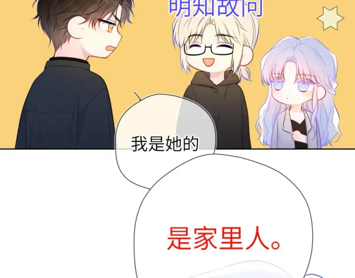 《星辰于我》第143话 别走好不好？图7