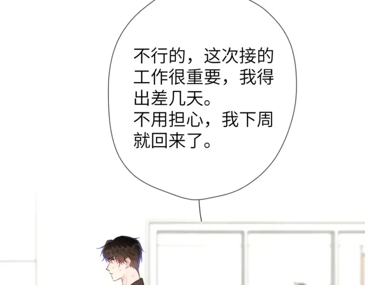 《星辰于我》第143话 别走好不好？图70