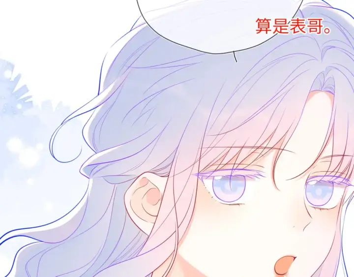 《星辰于我》第143话 别走好不好？图8