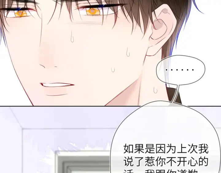 《星辰于我》第143话 别走好不好？图85