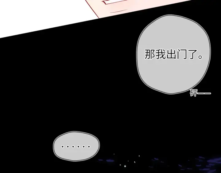 《星辰于我》第143话 别走好不好？图92