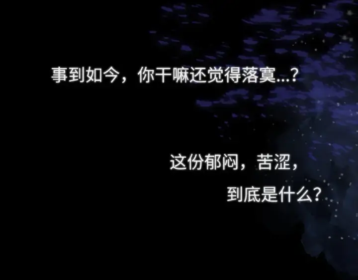 《星辰于我》第143话 别走好不好？图93