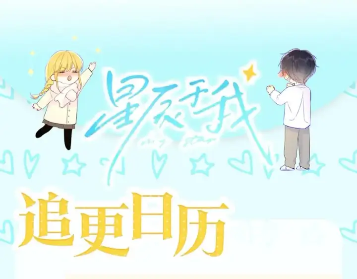 《星辰于我》第14期 特别企划：情侣头像放送图10
