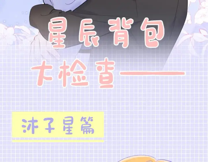 《星辰于我》第14期 特别企划：情侣头像放送图15