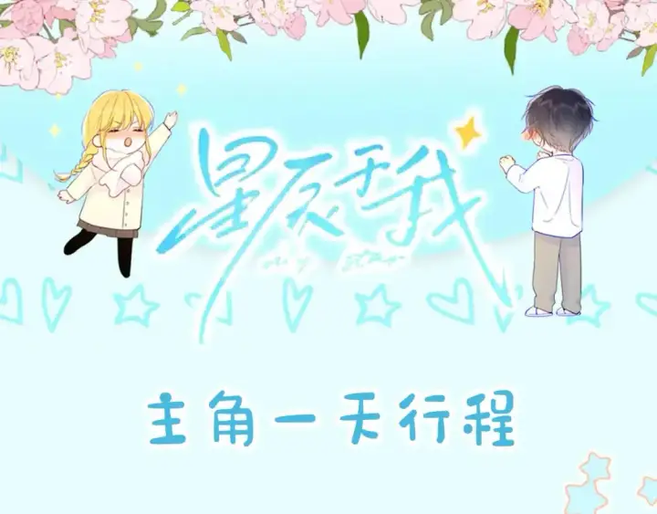 《星辰于我》第144话 心事重重的男人们图105