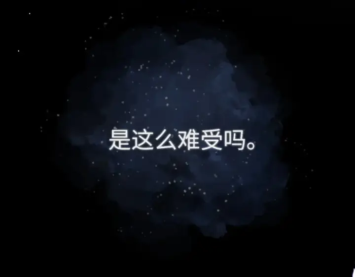 《星辰于我》第144话 心事重重的男人们图13