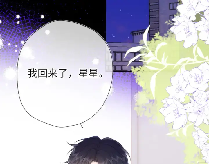 《星辰于我》第144话 心事重重的男人们图15