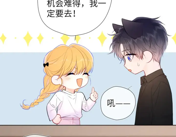 《星辰于我》第144话 心事重重的男人们图20