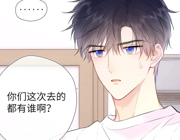 《星辰于我》第144话 心事重重的男人们图25