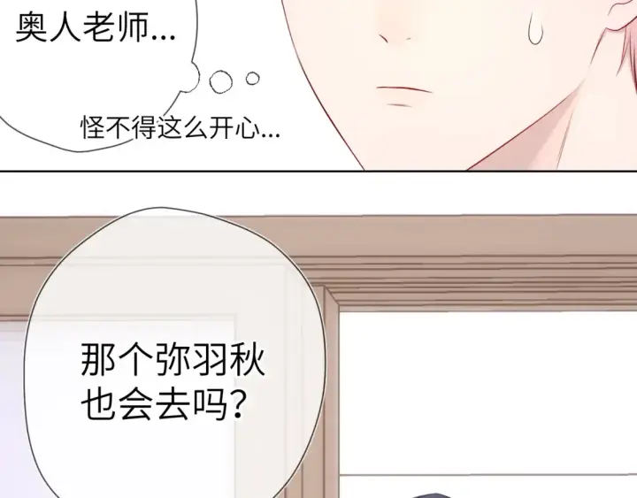 《星辰于我》第144话 心事重重的男人们图30