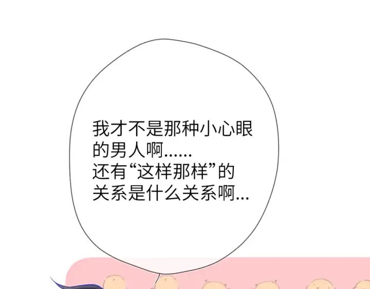 《星辰于我》第144话 心事重重的男人们图34