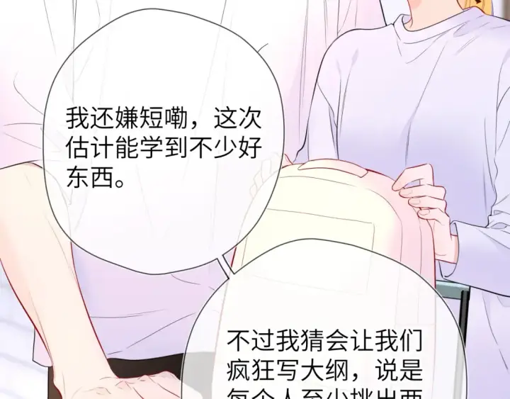 《星辰于我》第144话 心事重重的男人们图38