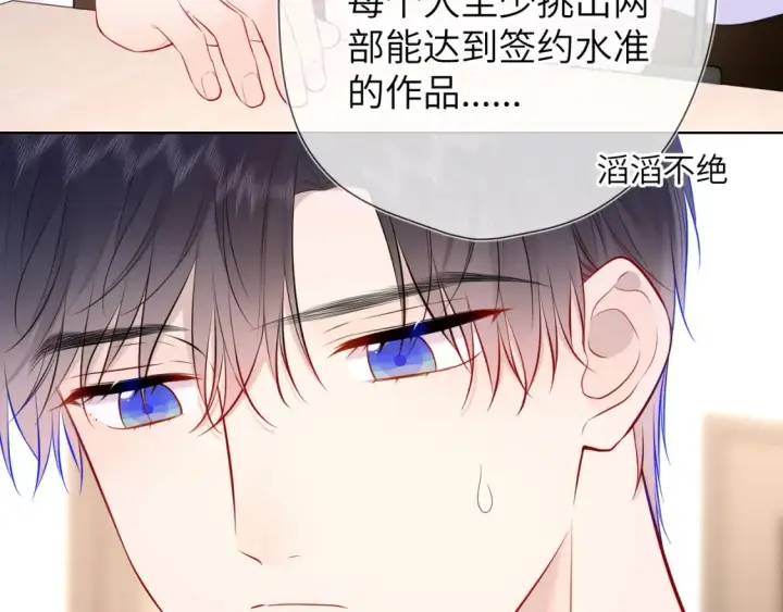 《星辰于我》第144话 心事重重的男人们图39