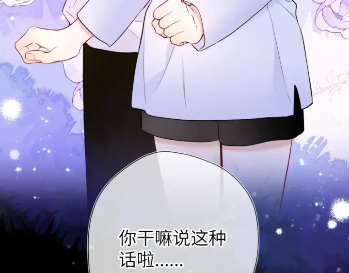 《星辰于我》第144话 心事重重的男人们图44