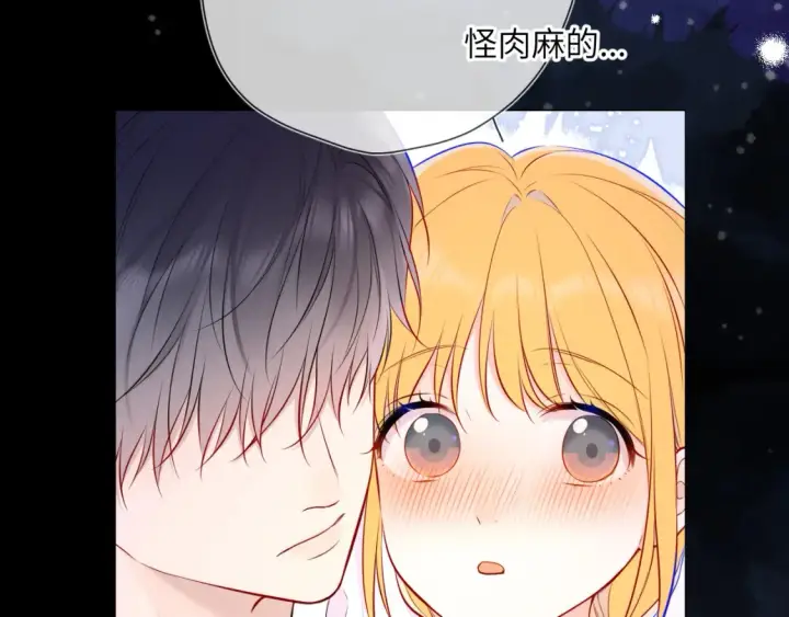 《星辰于我》第144话 心事重重的男人们图45