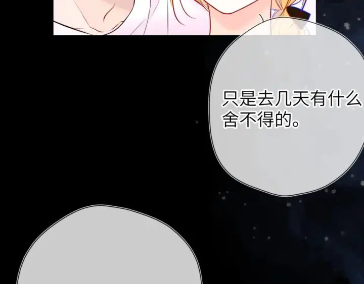 《星辰于我》第144话 心事重重的男人们图46