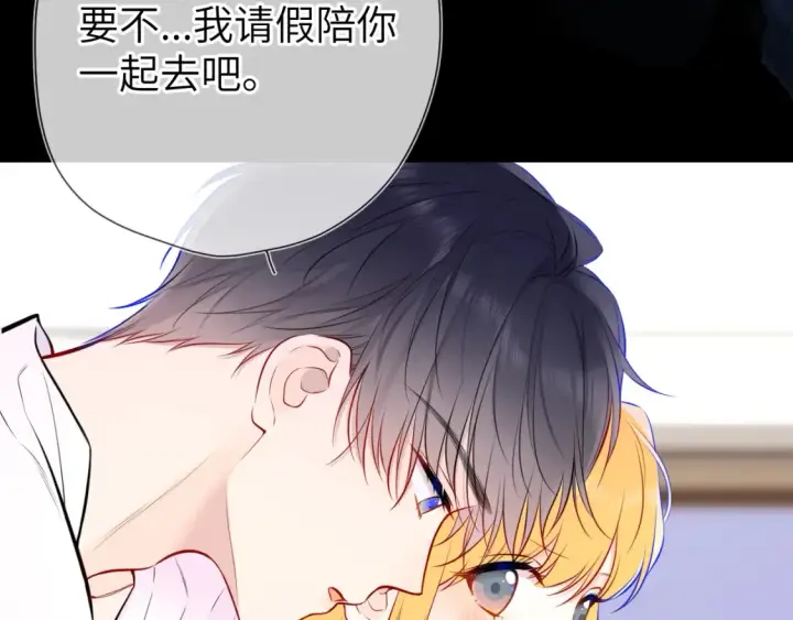 《星辰于我》第144话 心事重重的男人们图47