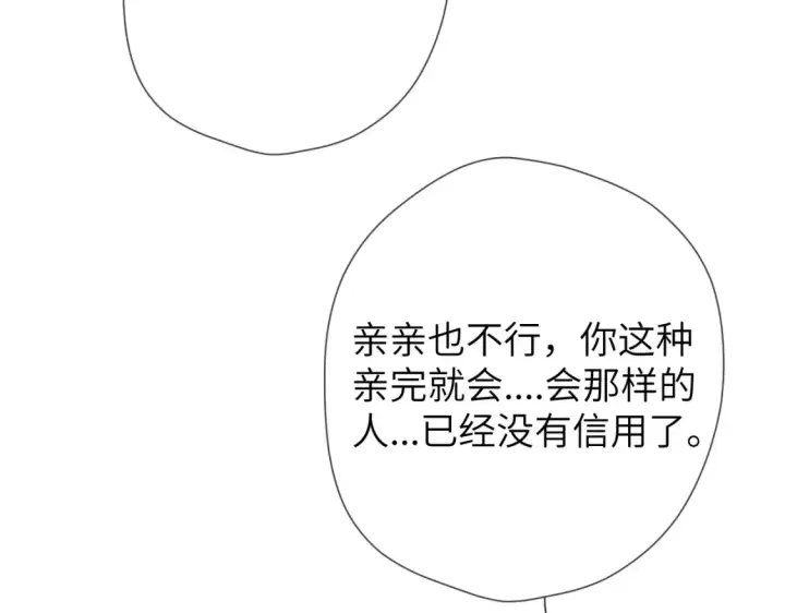 《星辰于我》第144话 心事重重的男人们图63