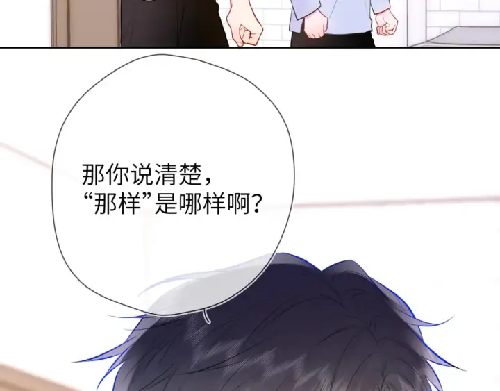 《星辰于我》第144话 心事重重的男人们图65