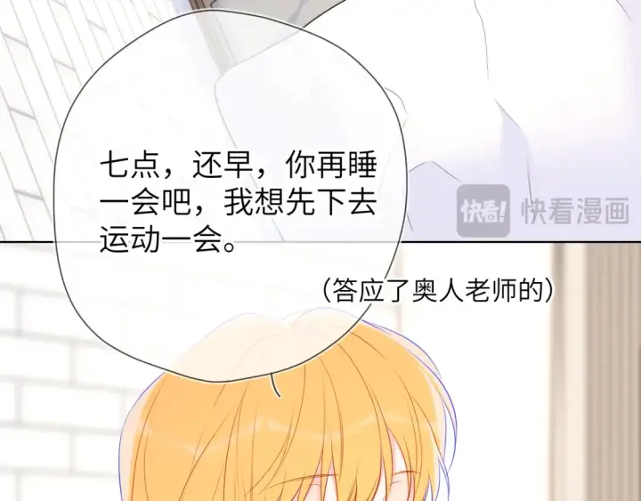 《星辰于我》第144话 心事重重的男人们图85