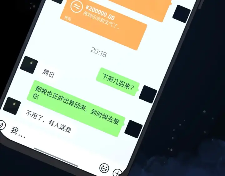 《星辰于我》第144话 心事重重的男人们图9