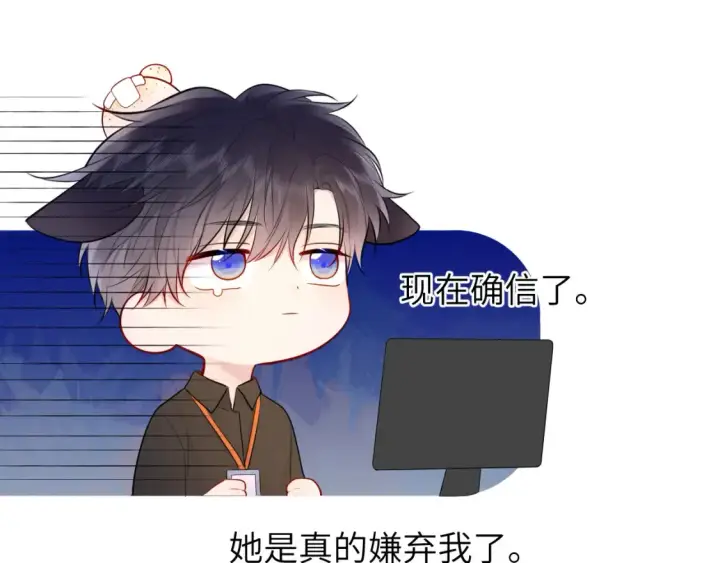 《星辰于我》第144话 心事重重的男人们图94