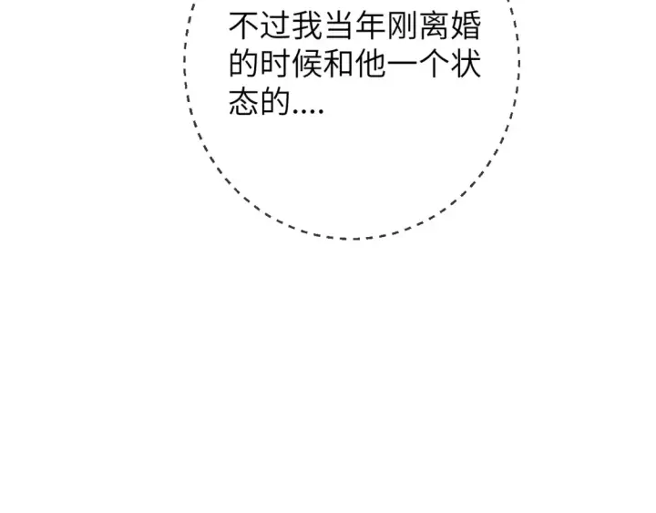 《星辰于我》第144话 心事重重的男人们图97