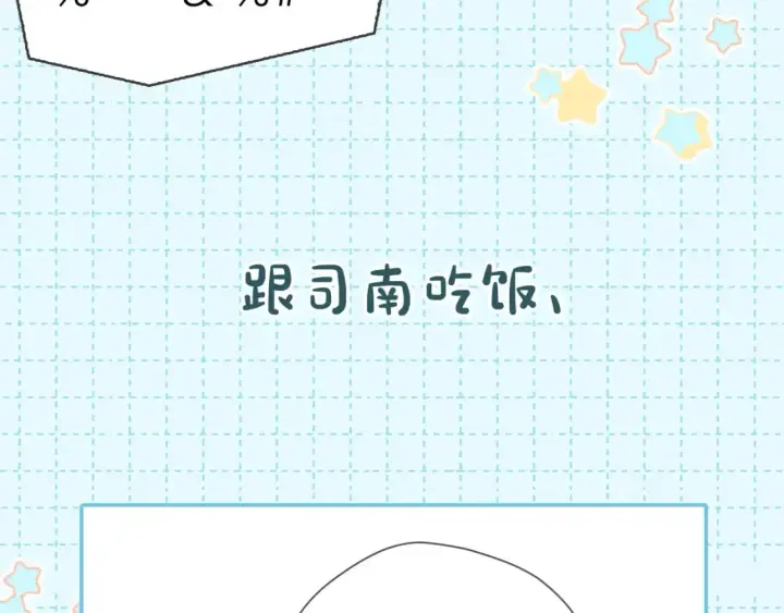 《星辰于我》第16期 特别企划：一日行程图6