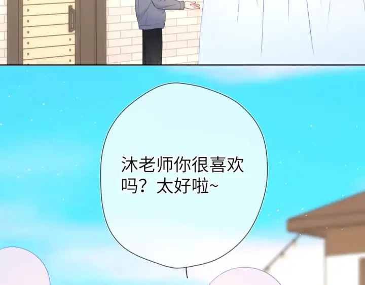 《星辰于我》第145话 秘密图10