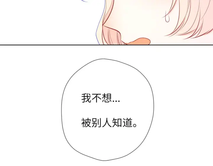《星辰于我》第145话 秘密图100