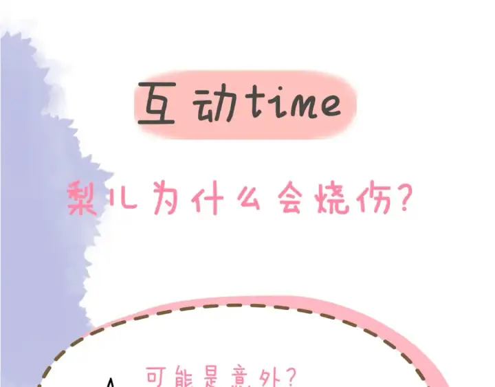 《星辰于我》第145话 秘密图109