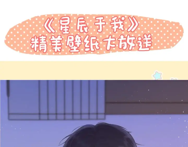 《星辰于我》第145话 秘密图116