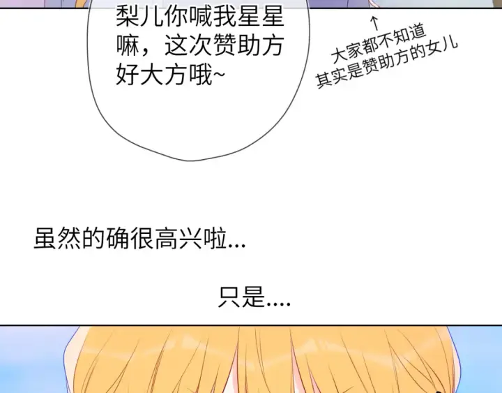 《星辰于我》第145话 秘密图12