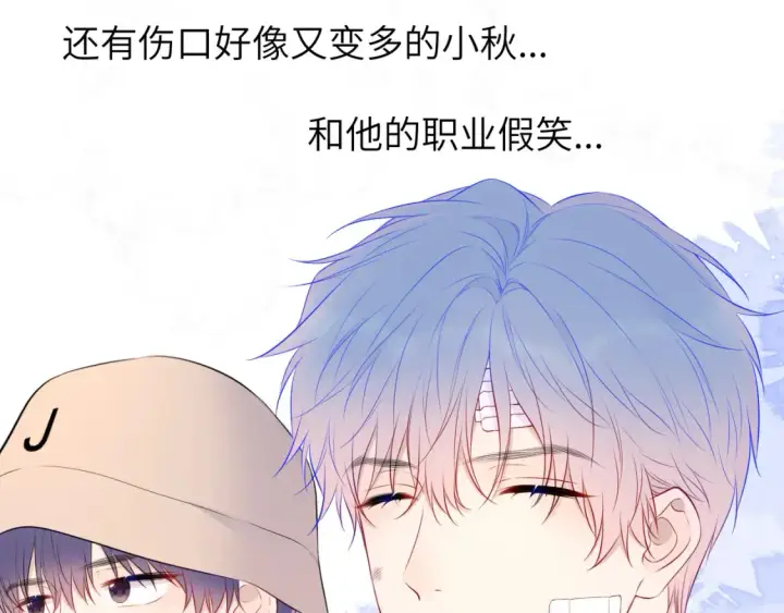 《星辰于我》第145话 秘密图16