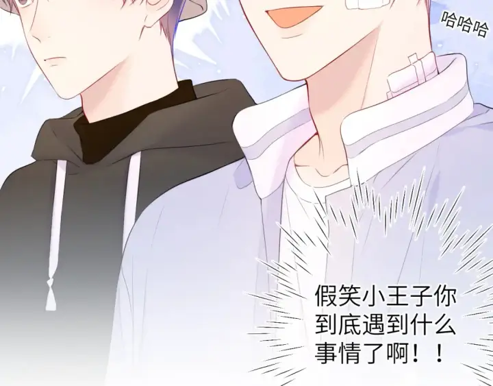 《星辰于我》第145话 秘密图17