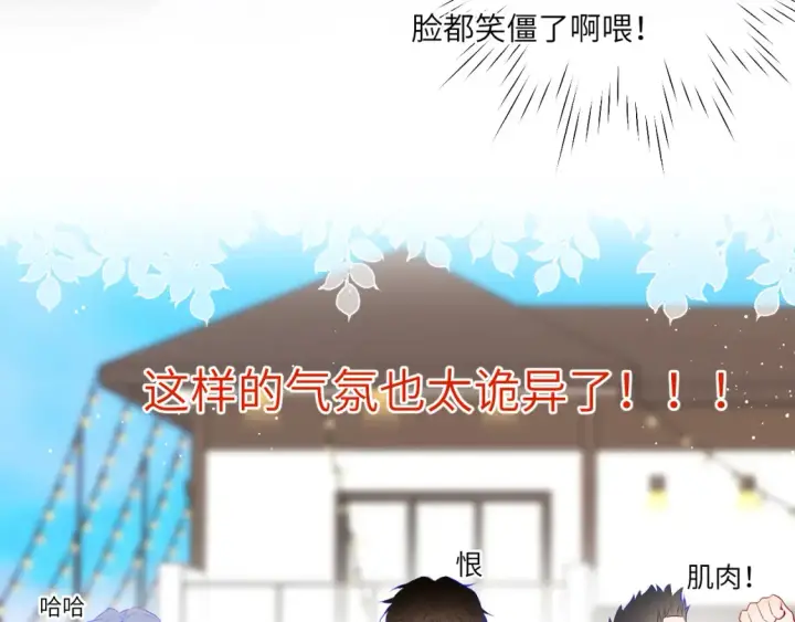 《星辰于我》第145话 秘密图18