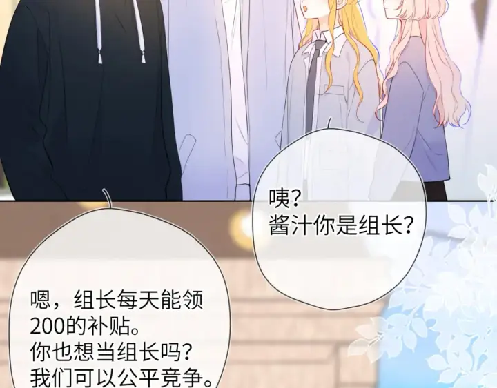 《星辰于我》第145话 秘密图22