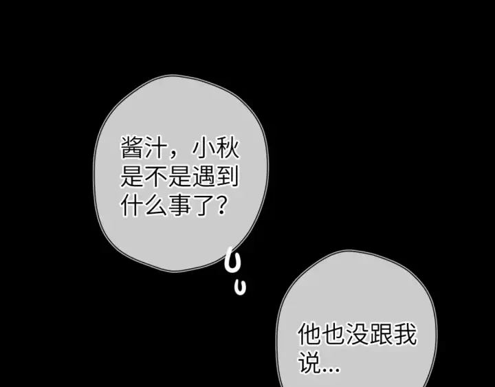 《星辰于我》第145话 秘密图36