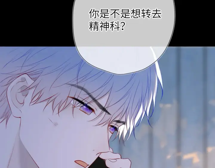 《星辰于我》第145话 秘密图46
