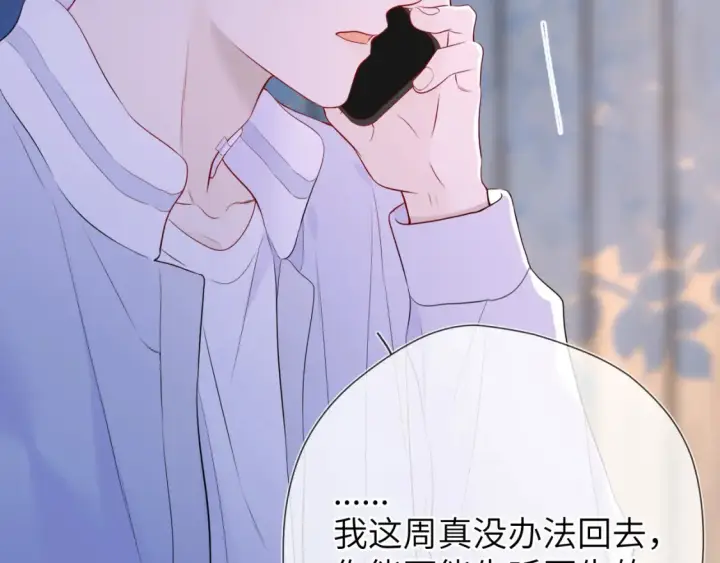 《星辰于我》第145话 秘密图51