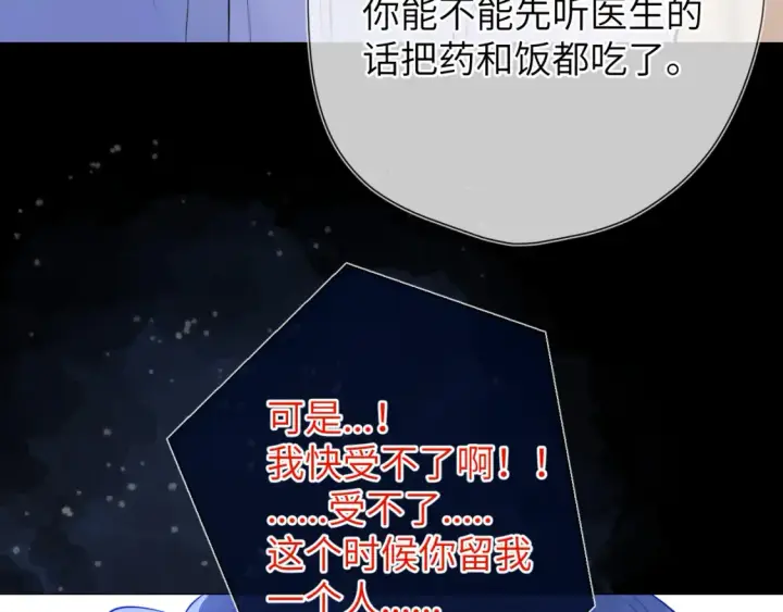 《星辰于我》第145话 秘密图52