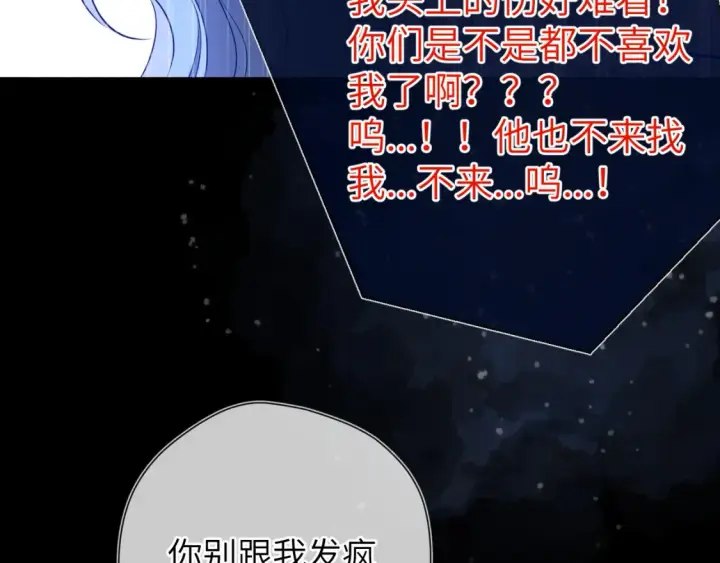 《星辰于我》第145话 秘密图55