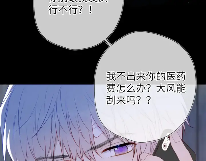 《星辰于我》第145话 秘密图56